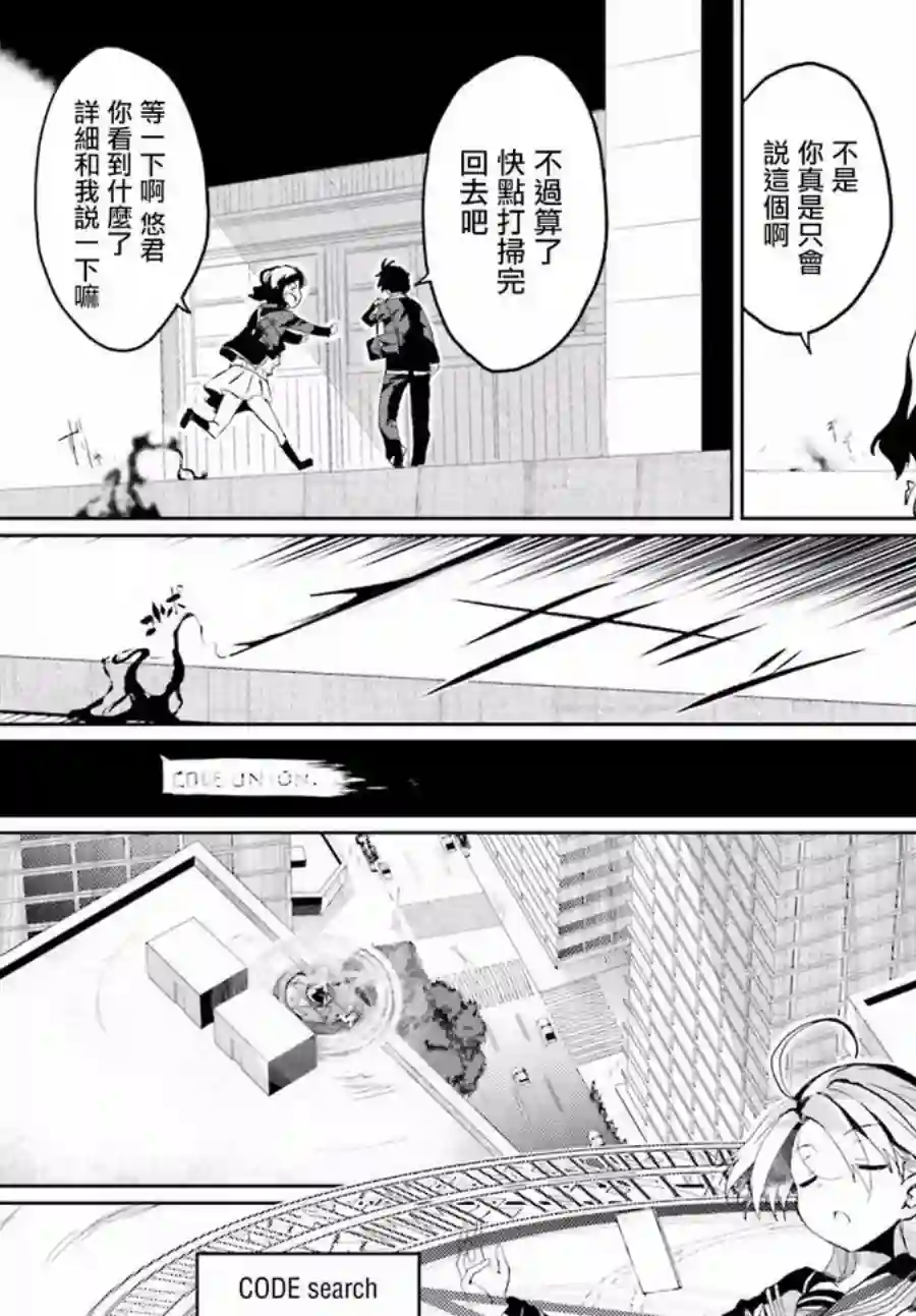 漆黑的神明与银白的Adept第01话