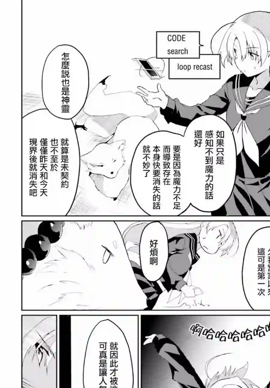 漆黑的神明与银白的Adept第01话