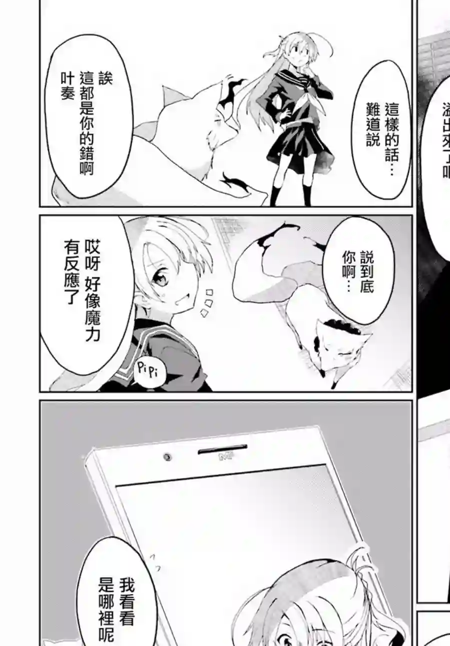 漆黑的神明与银白的Adept第01话