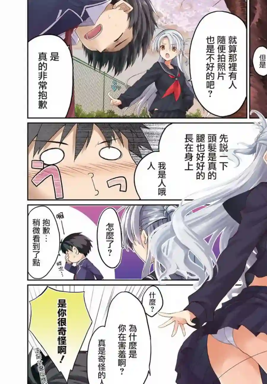 漆黑的神明与银白的Adept第01话