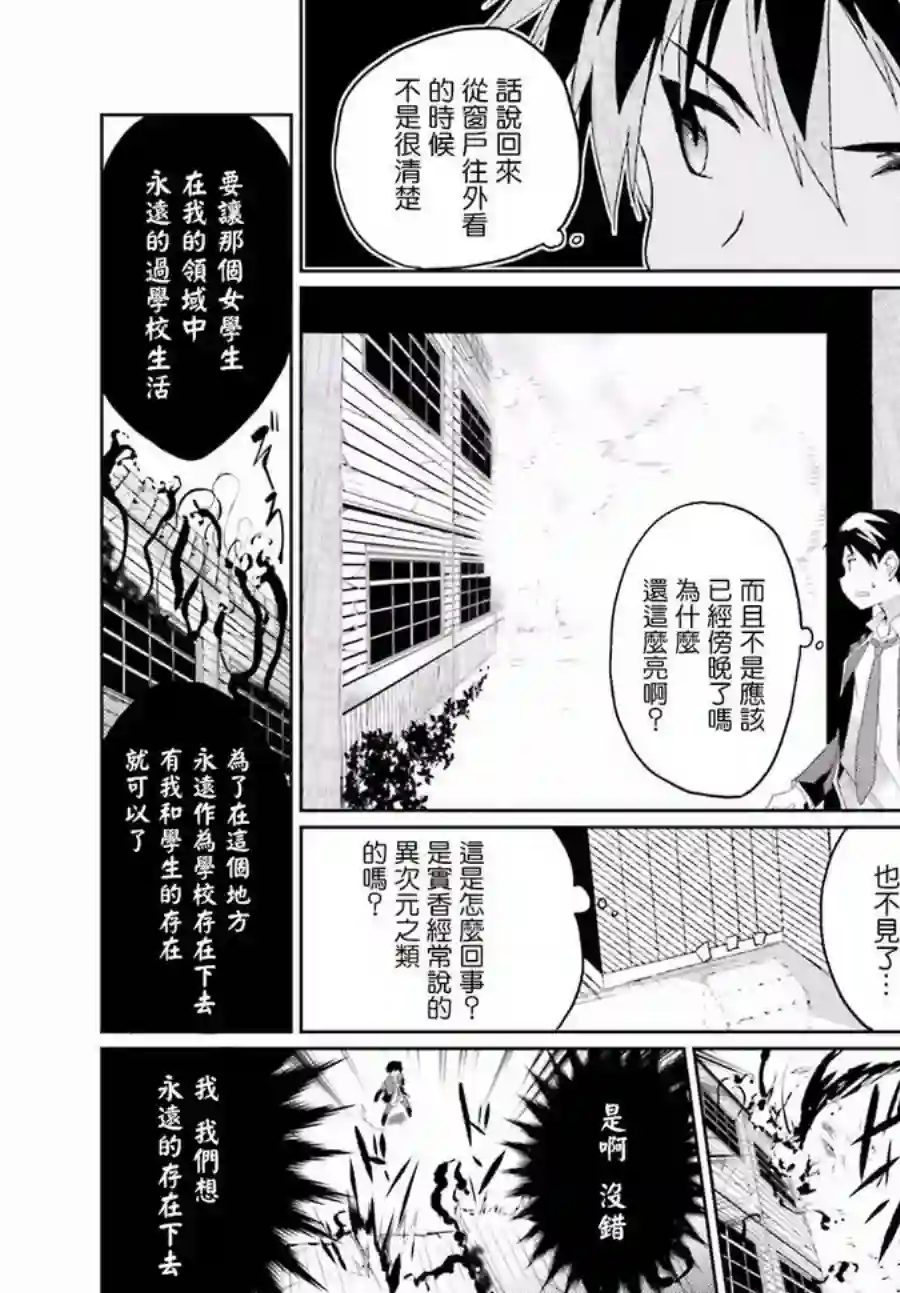 漆黑的神明与银白的Adept第01话