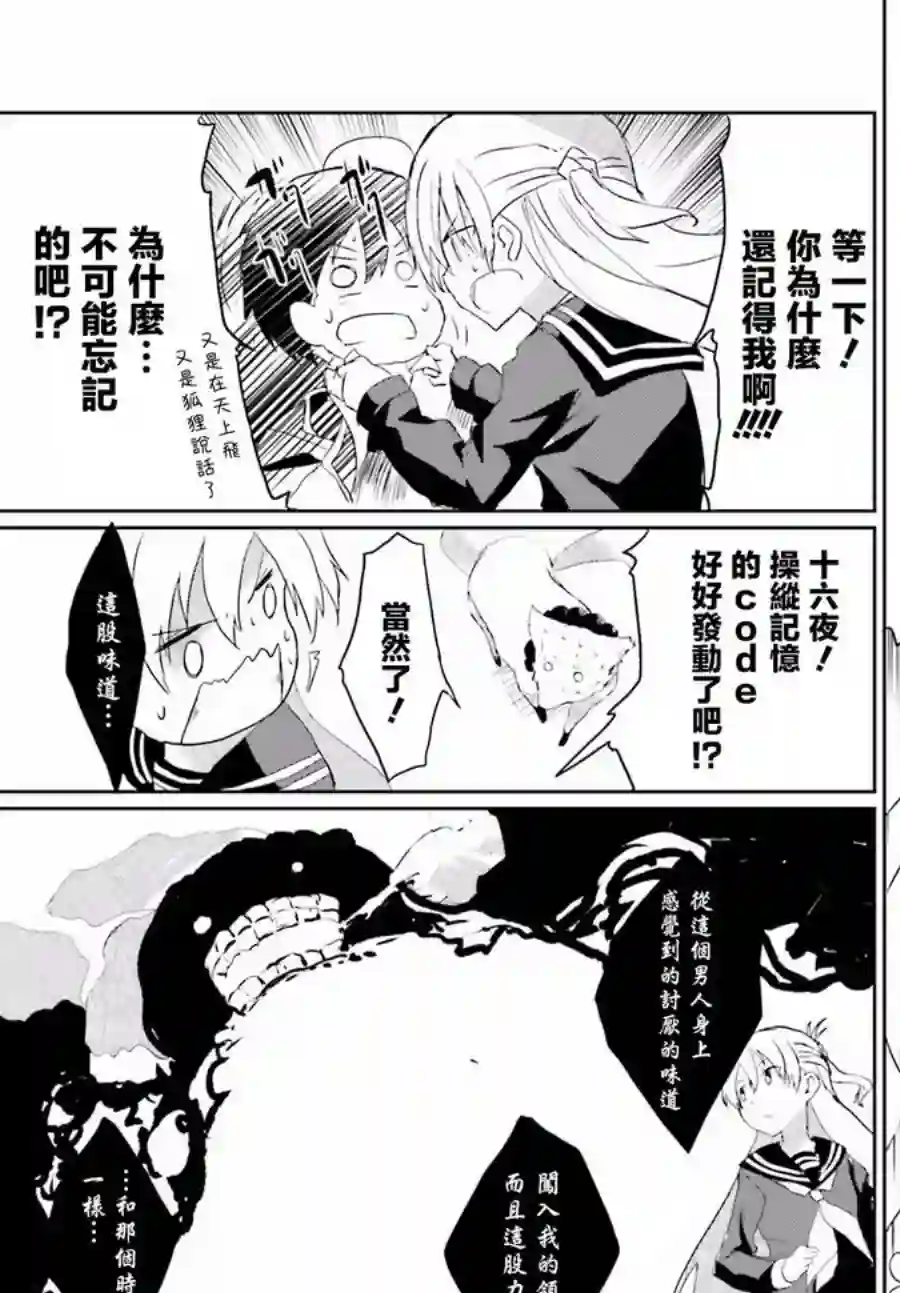 漆黑的神明与银白的Adept第01话