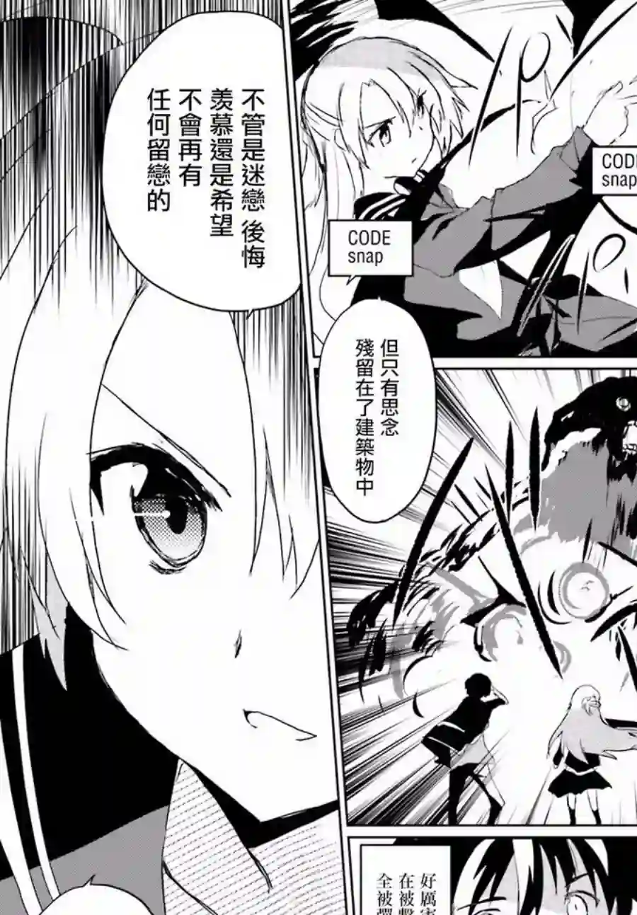漆黑的神明与银白的Adept第01话