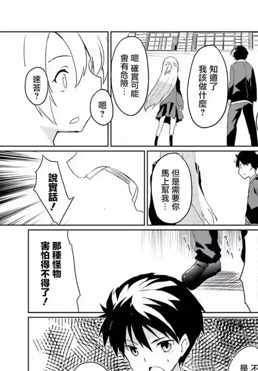 漆黑的神明与银白的Adept第01话
