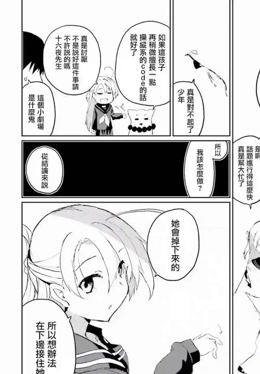 漆黑的神明与银白的Adept第01话