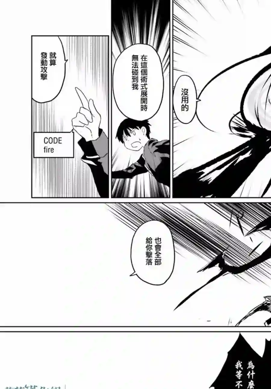 漆黑的神明与银白的Adept第01话