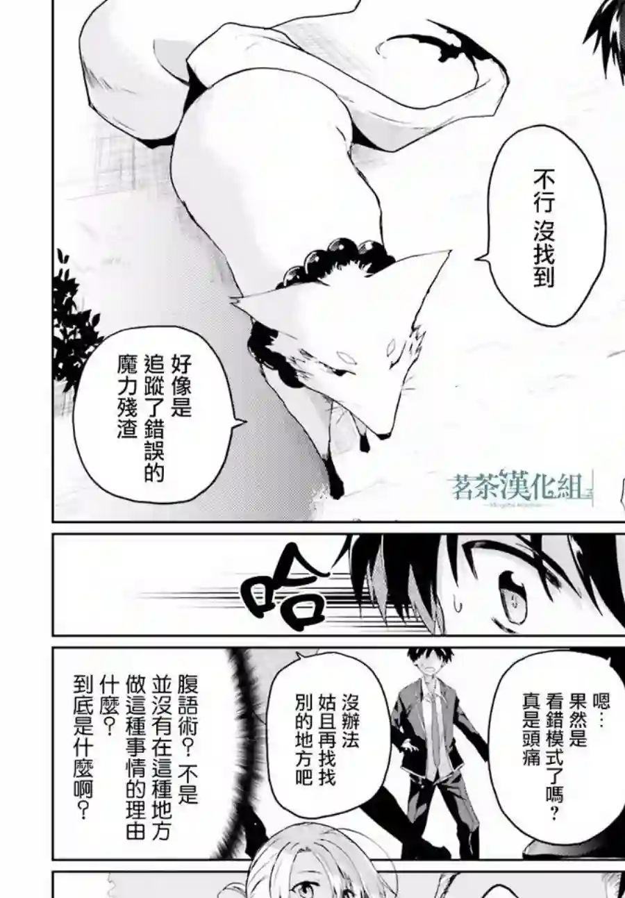 漆黑的神明与银白的Adept第01话