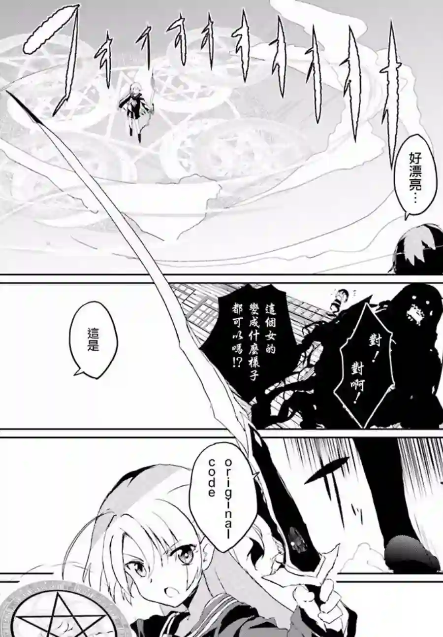 漆黑的神明与银白的Adept第01话