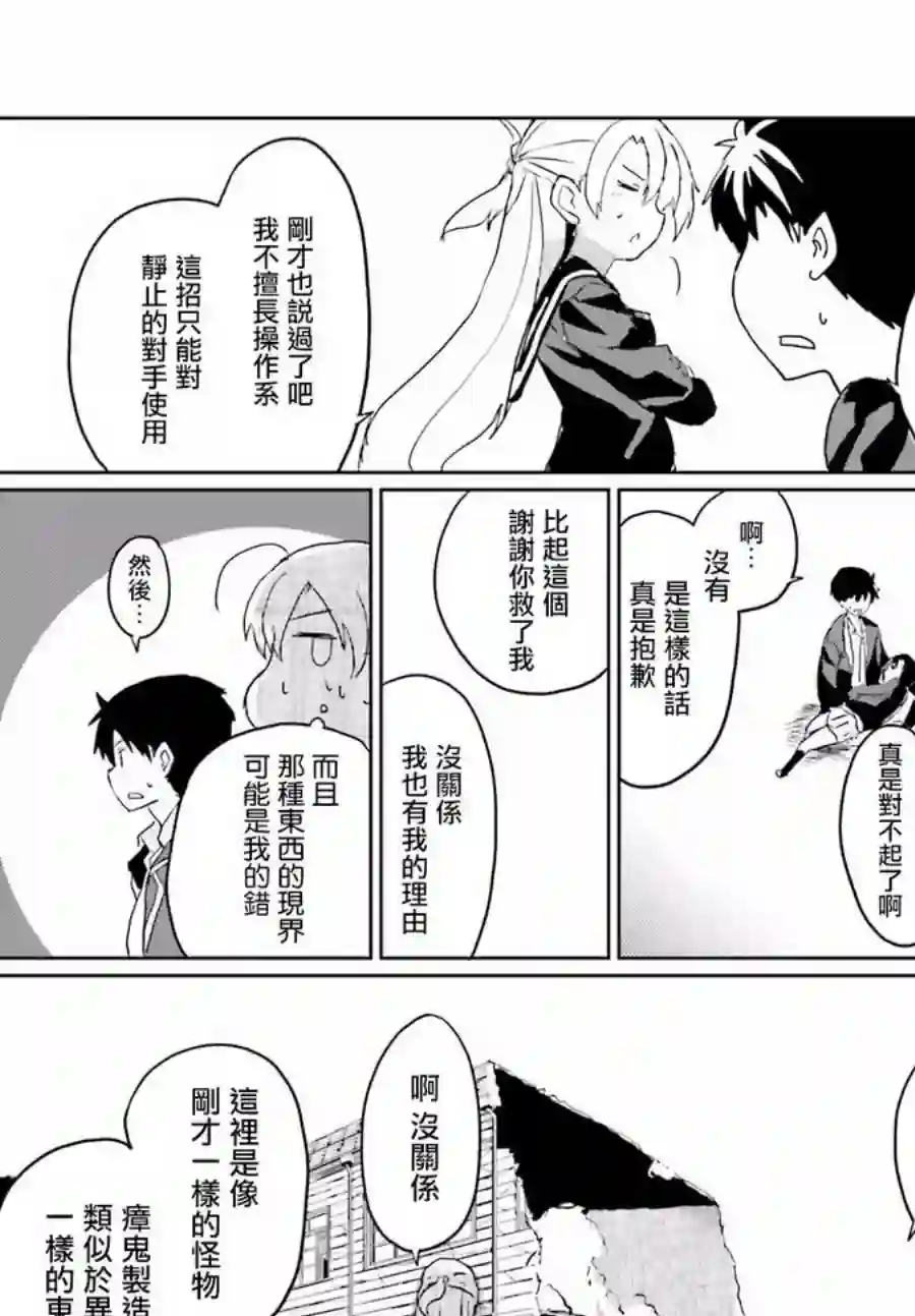 漆黑的神明与银白的Adept第01话