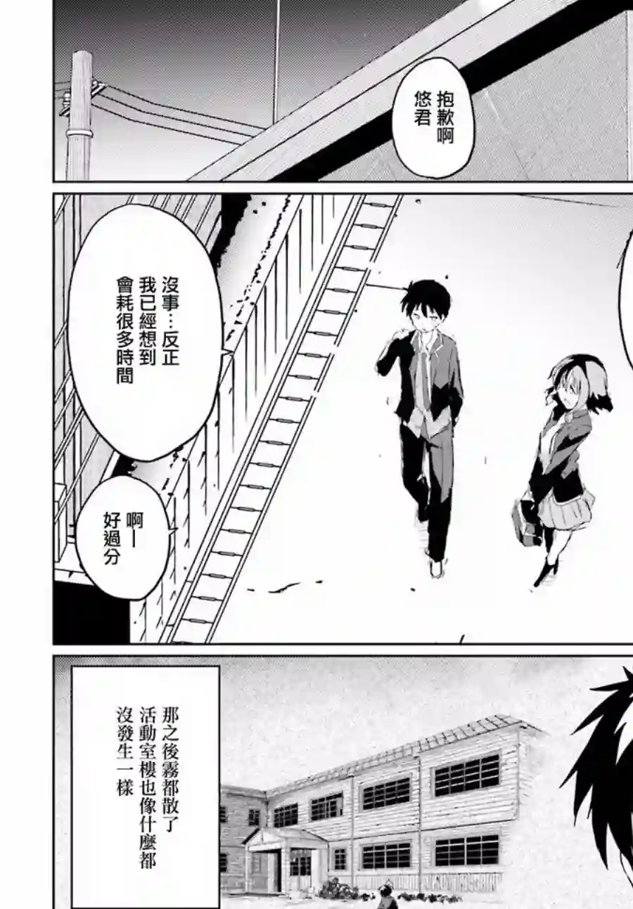 漆黑的神明与银白的Adept第01话