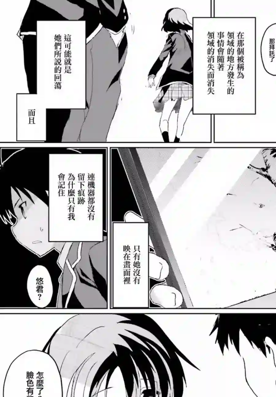 漆黑的神明与银白的Adept第01话