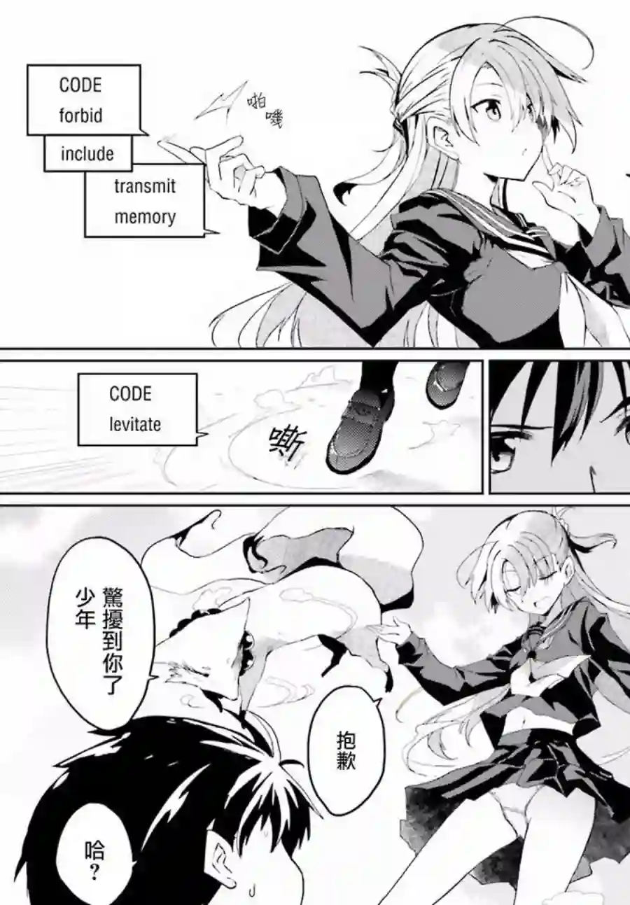 漆黑的神明与银白的Adept第01话