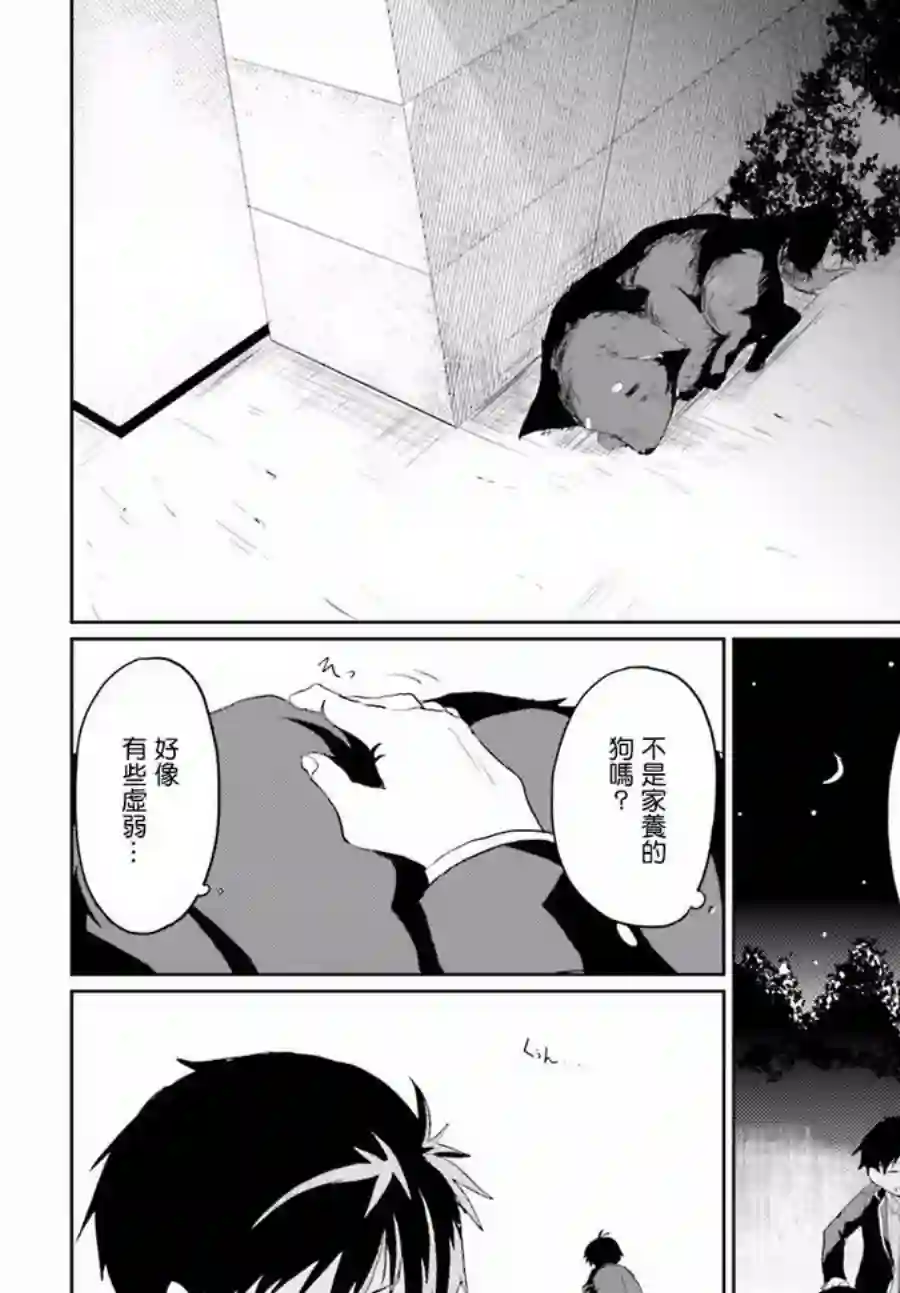 漆黑的神明与银白的Adept第01话