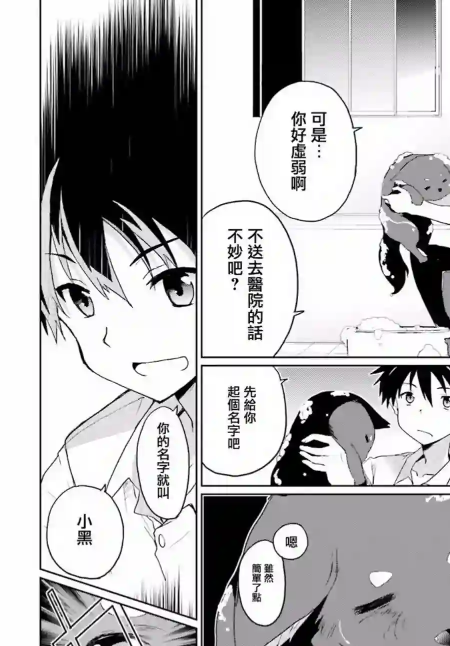 漆黑的神明与银白的Adept第01话