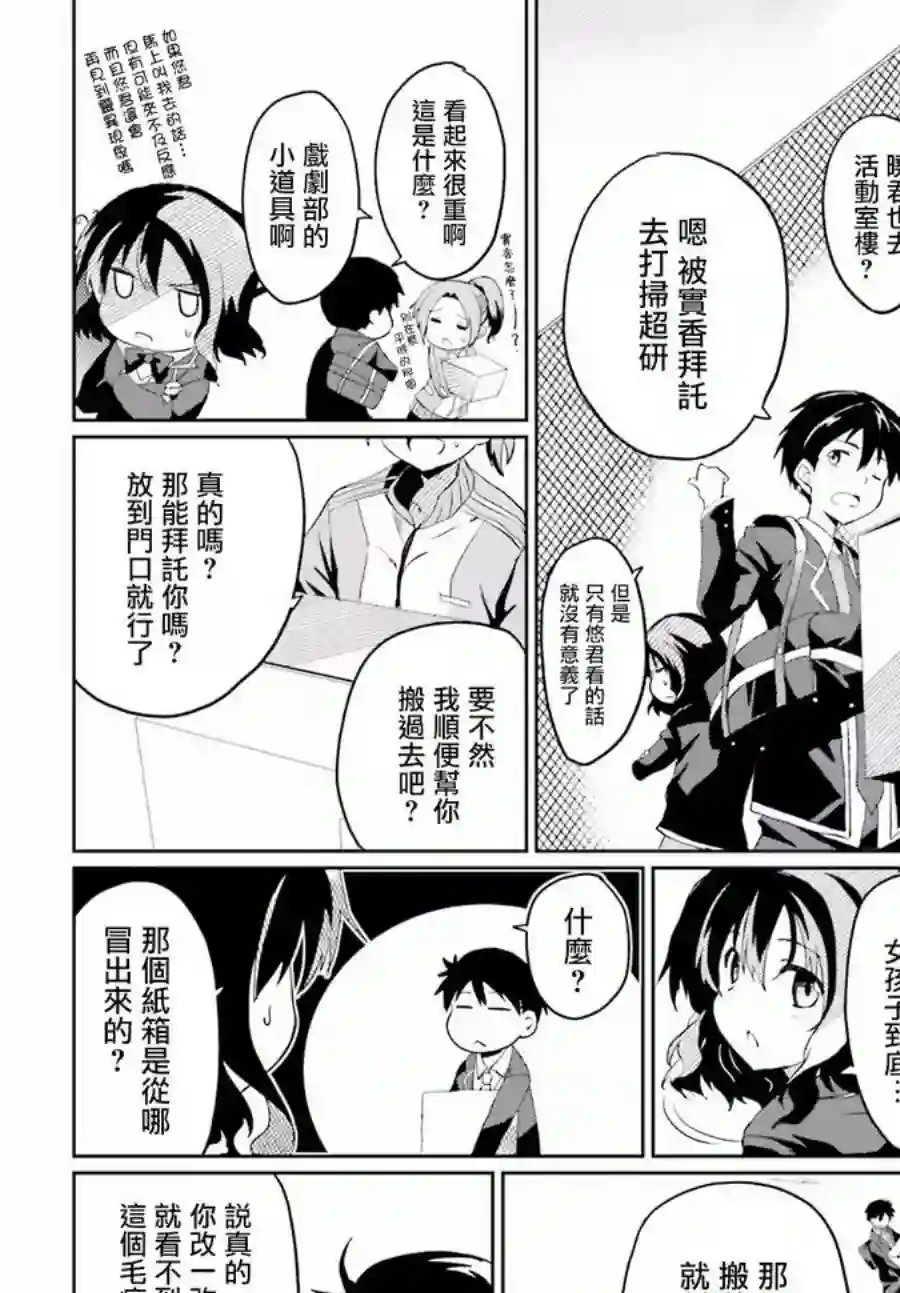漆黑的神明与银白的Adept第01话