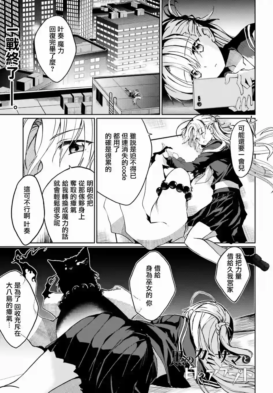 漆黑的神明与银白的Adept第02话