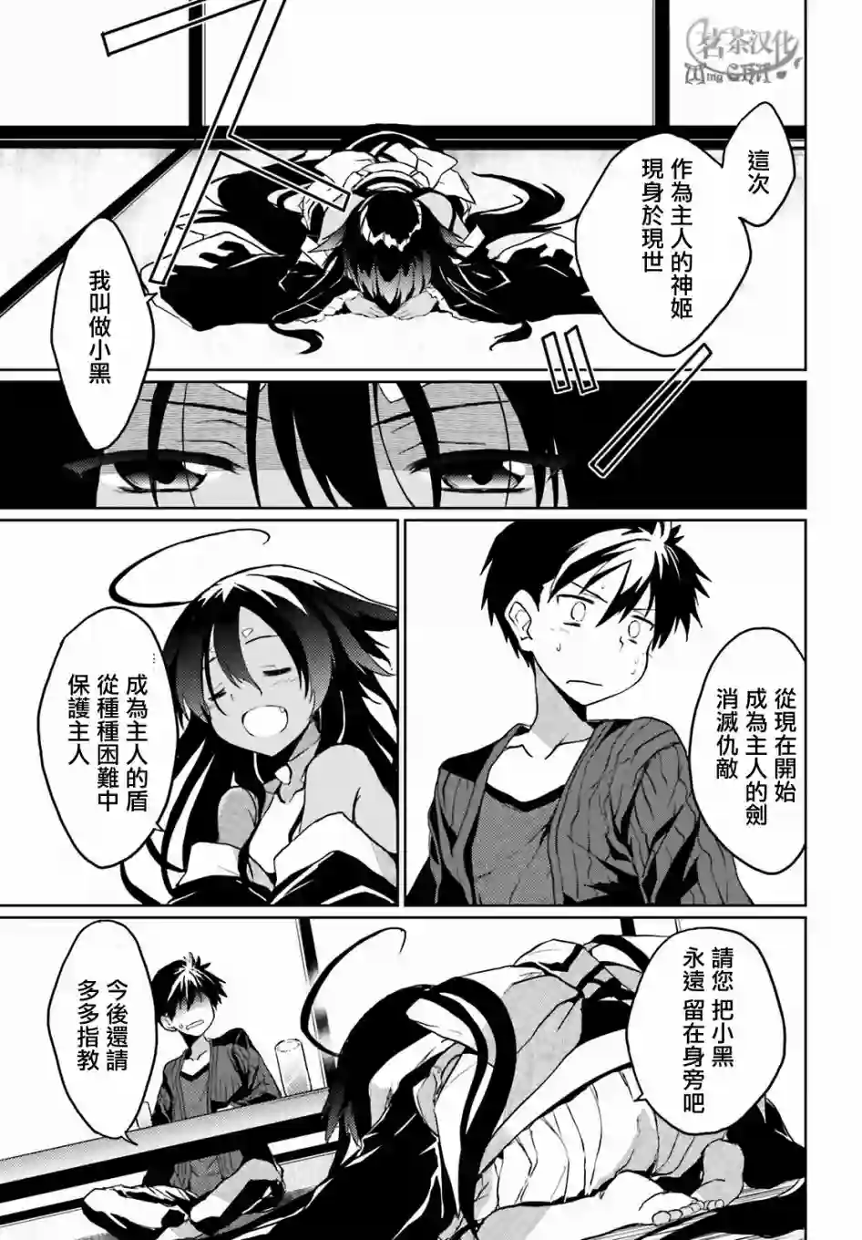 漆黑的神明与银白的Adept第02话