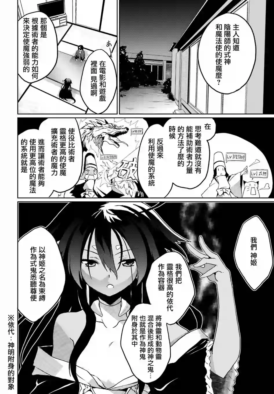 漆黑的神明与银白的Adept第02话