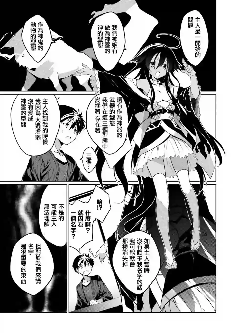漆黑的神明与银白的Adept第02话