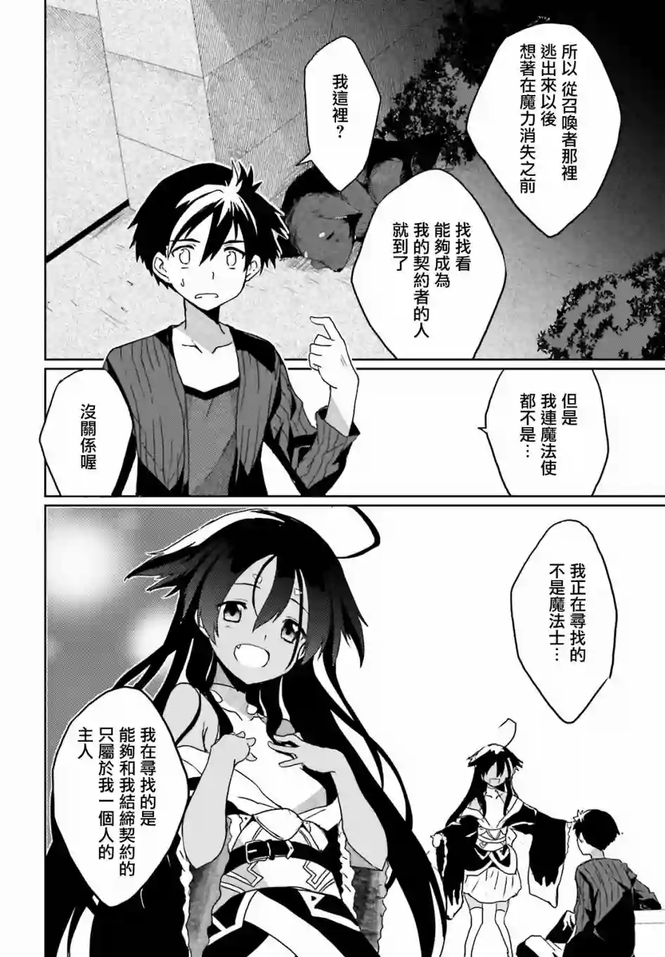 漆黑的神明与银白的Adept第02话
