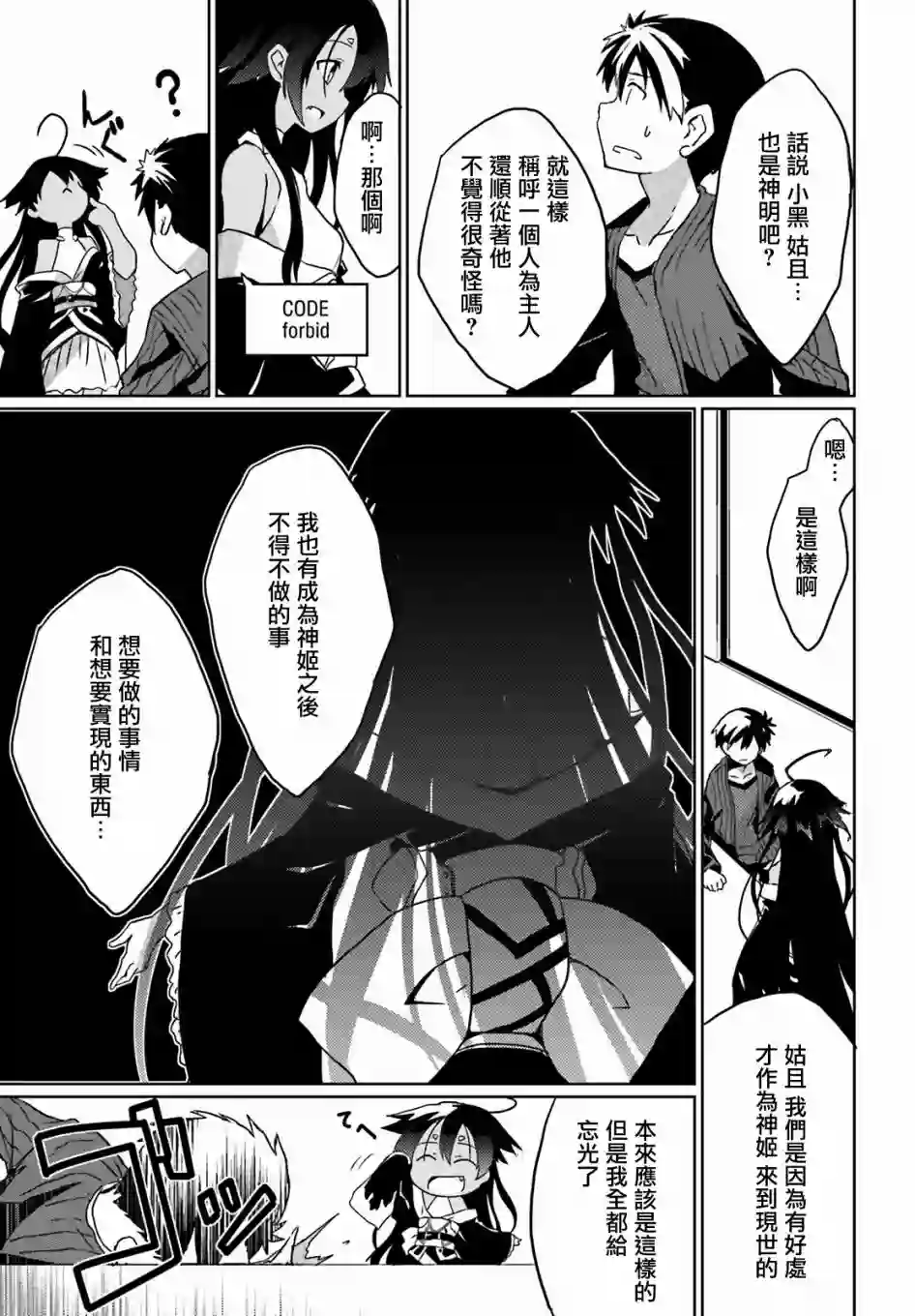 漆黑的神明与银白的Adept第02话