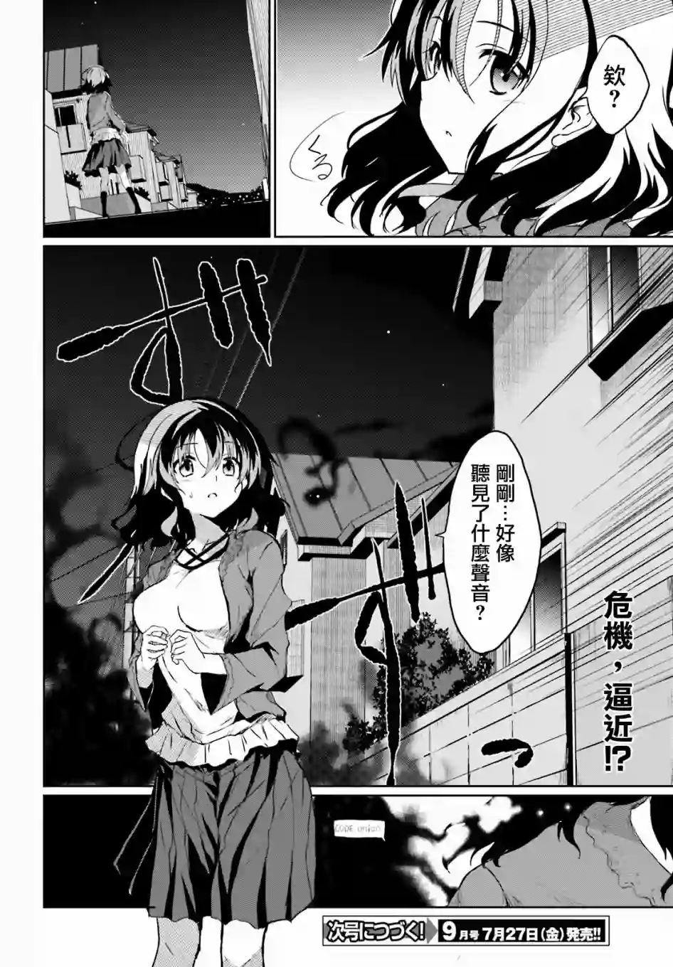 漆黑的神明与银白的Adept第02话