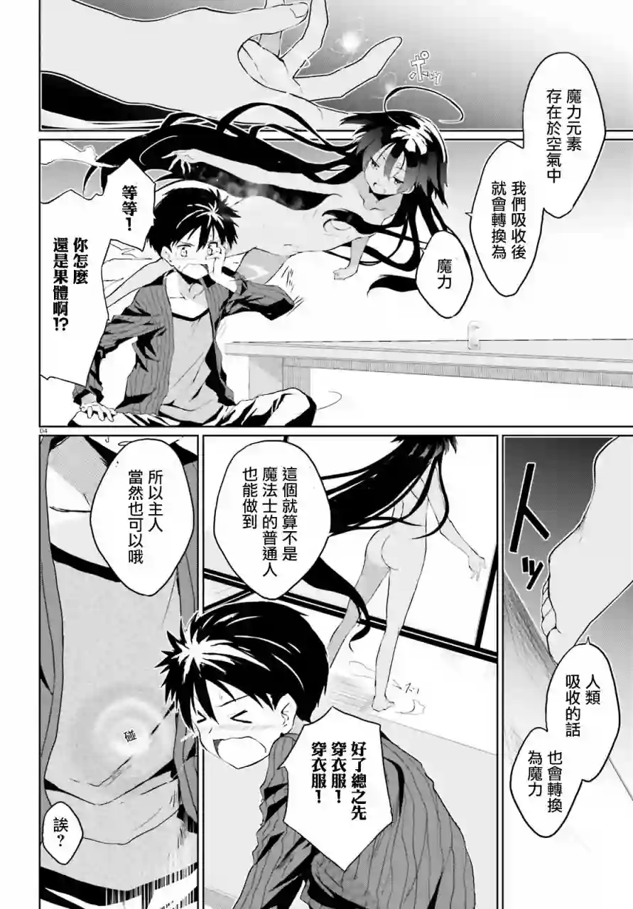 漆黑的神明与银白的Adept第03话
