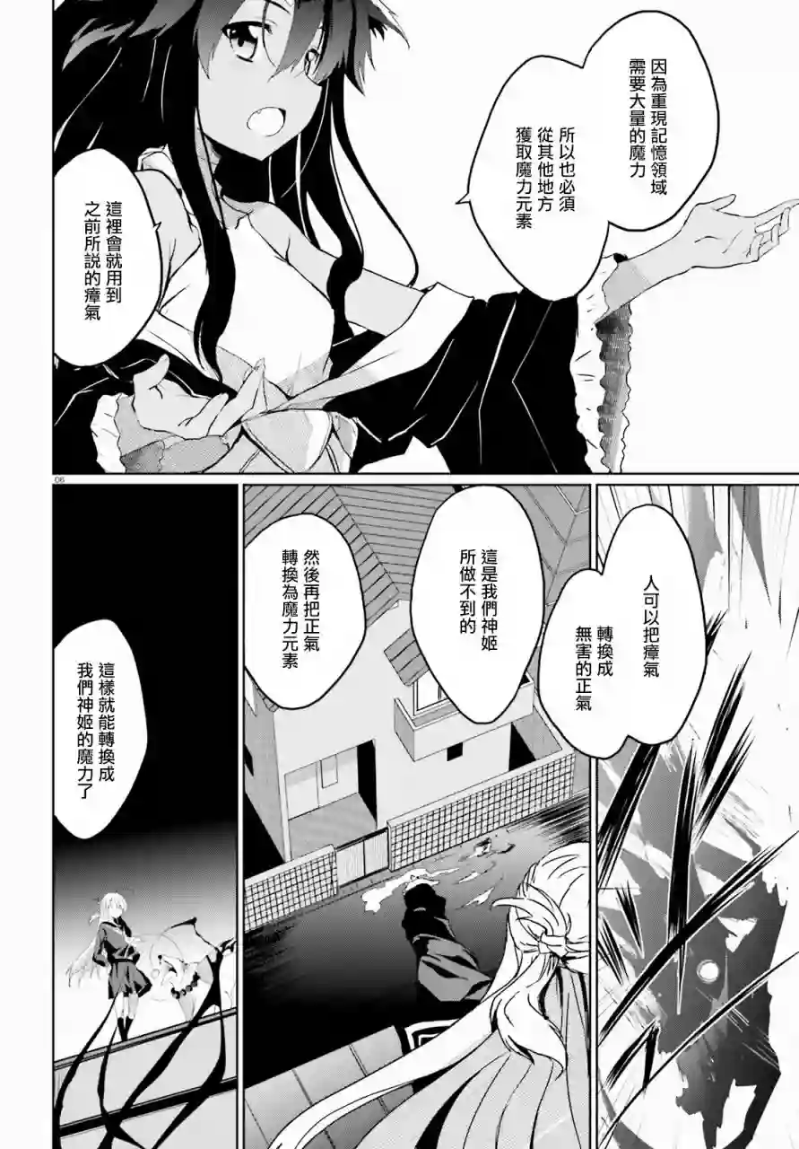 漆黑的神明与银白的Adept第03话