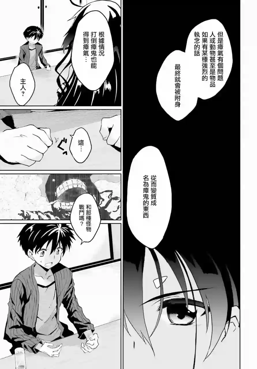 漆黑的神明与银白的Adept第03话