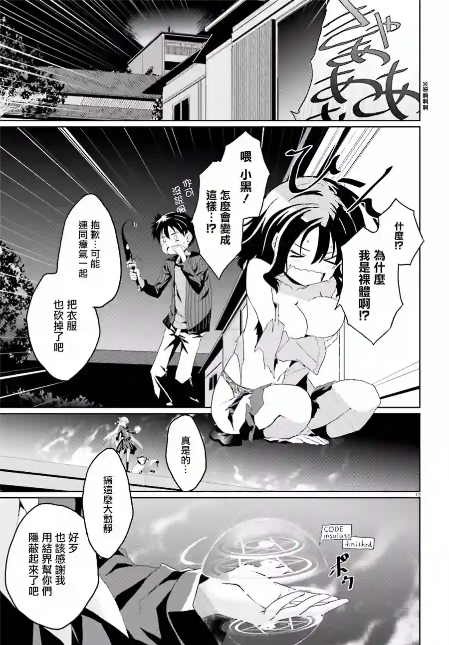 漆黑的神明与银白的Adept第04话