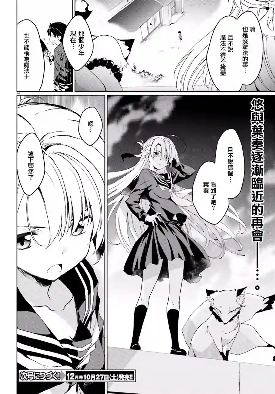 漆黑的神明与银白的Adept第04话