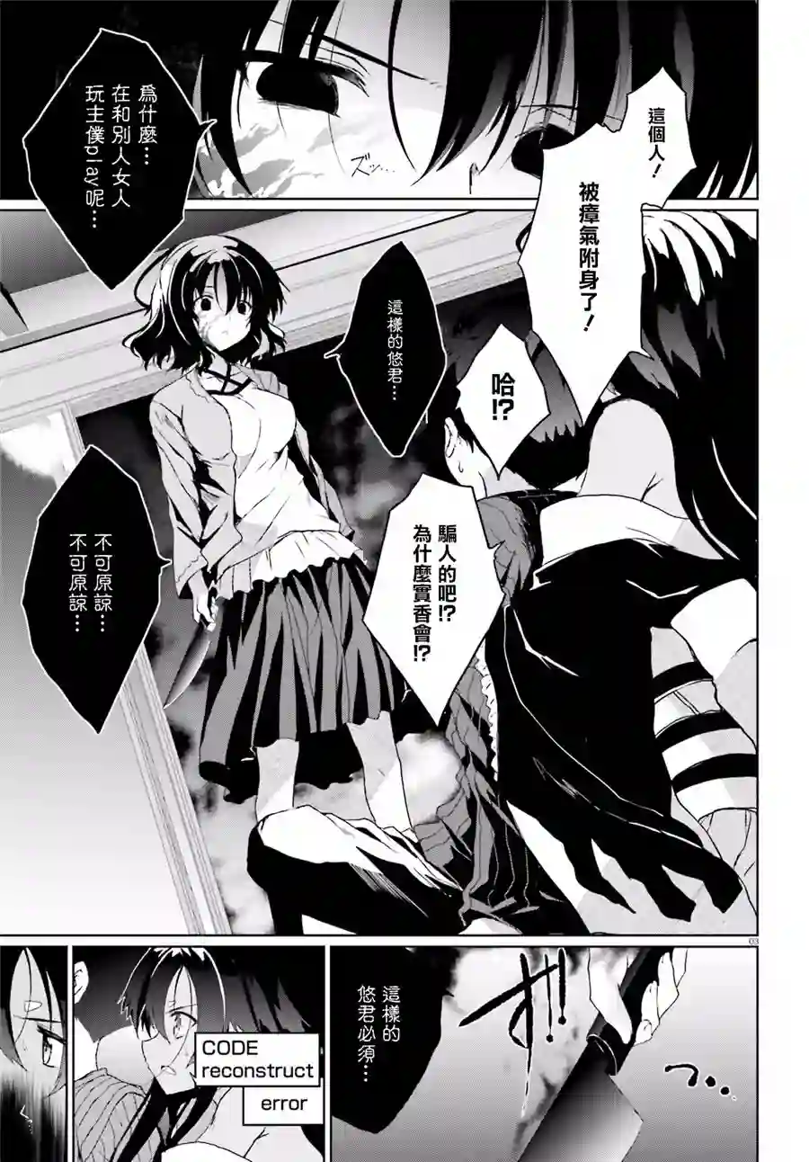 漆黑的神明与银白的Adept第04话