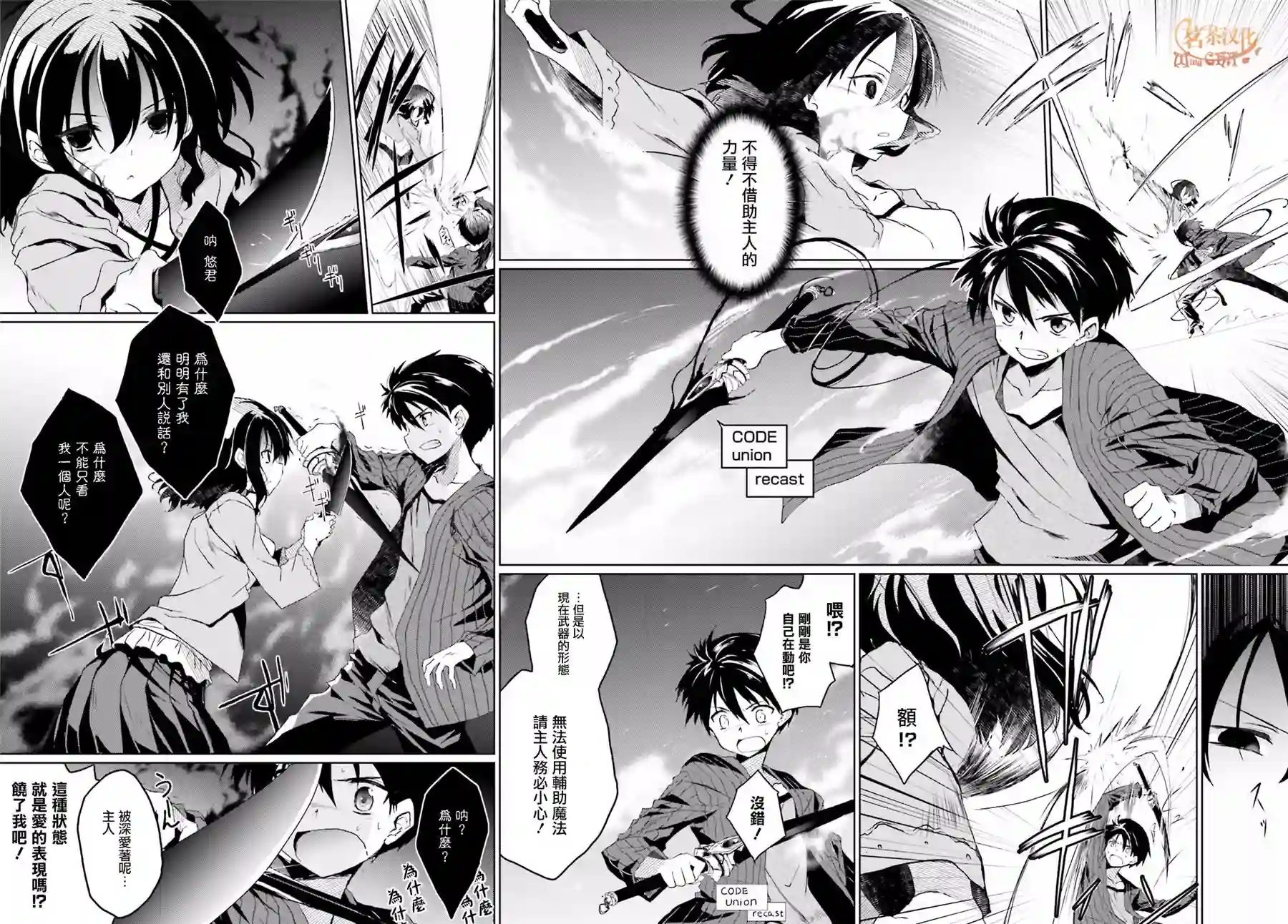漆黑的神明与银白的Adept第04话
