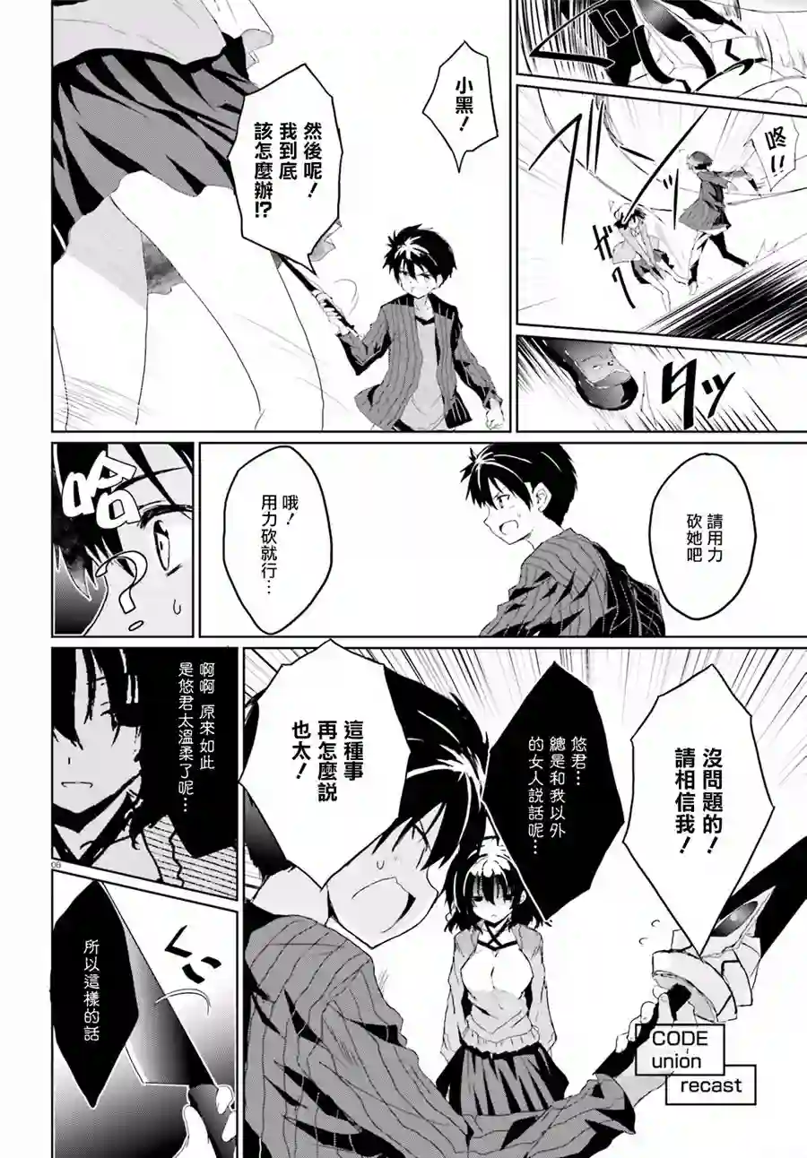 漆黑的神明与银白的Adept第04话
