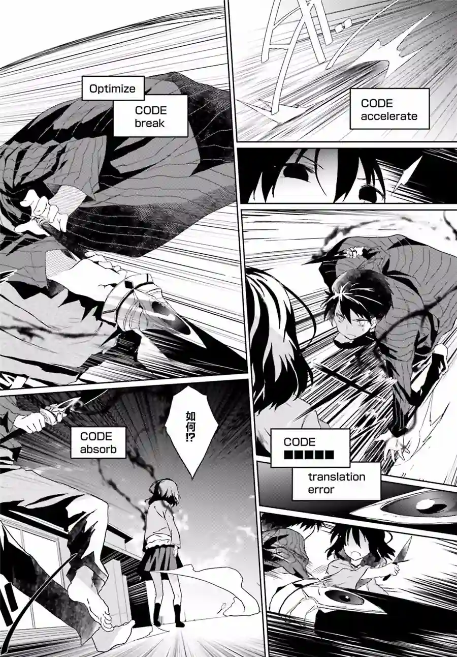 漆黑的神明与银白的Adept第04话