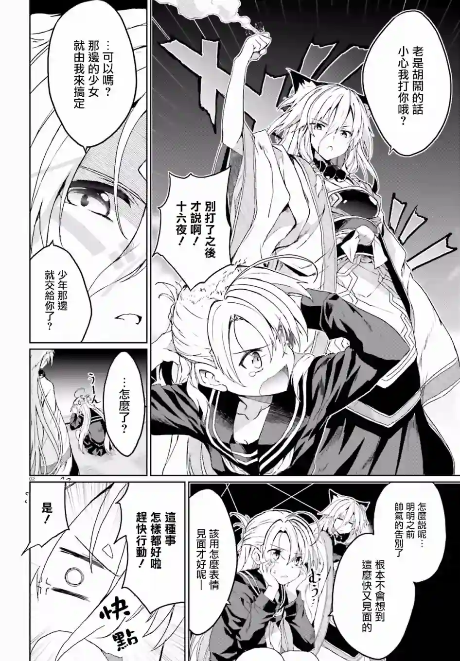 漆黑的神明与银白的Adept第05话