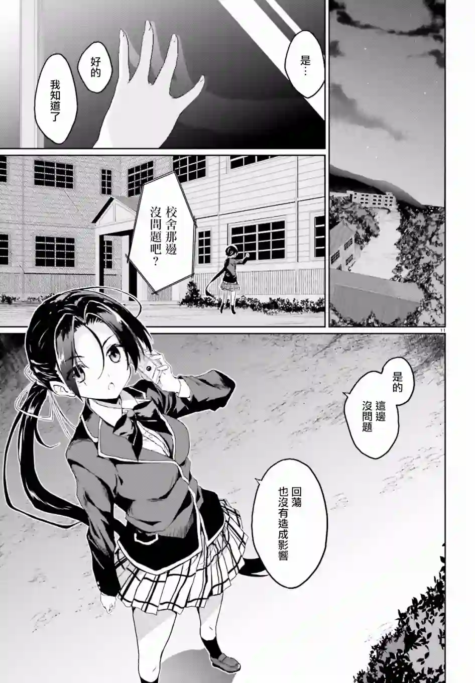 漆黑的神明与银白的Adept第05话