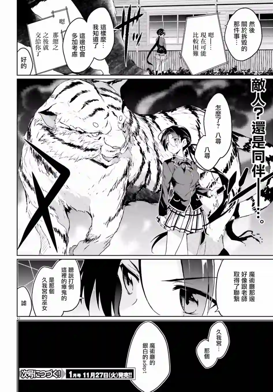 漆黑的神明与银白的Adept第05话