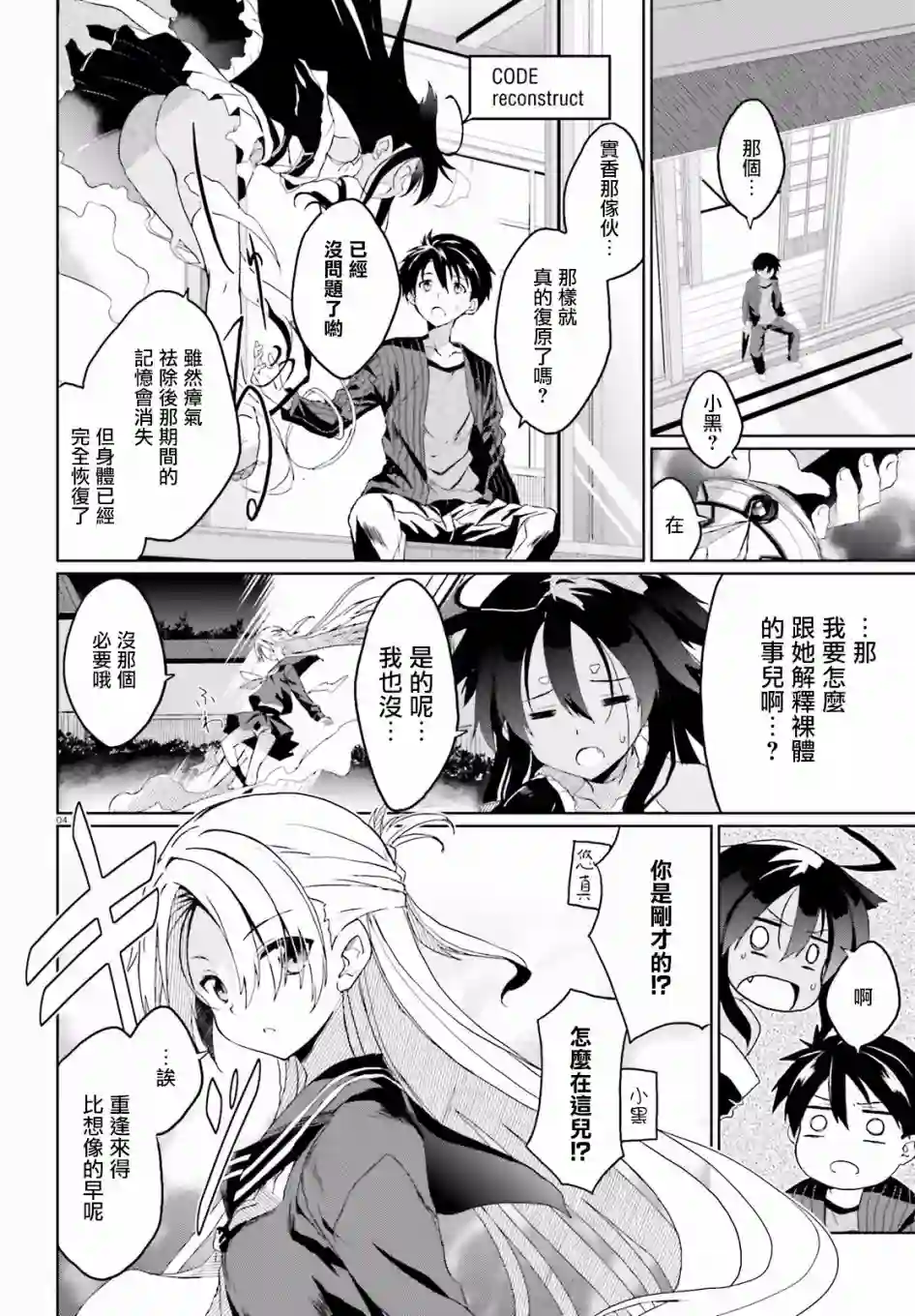 漆黑的神明与银白的Adept第05话