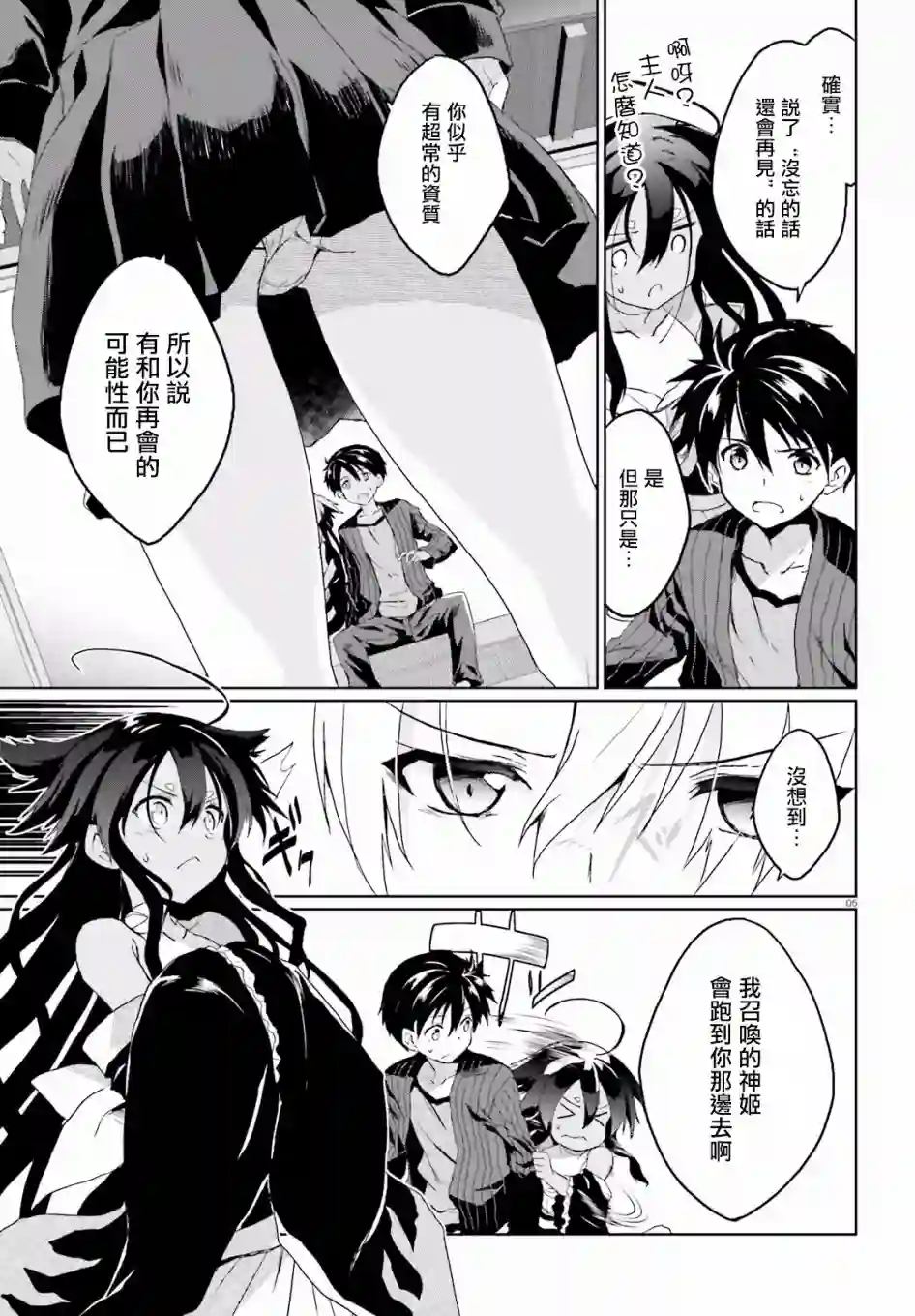 漆黑的神明与银白的Adept第05话