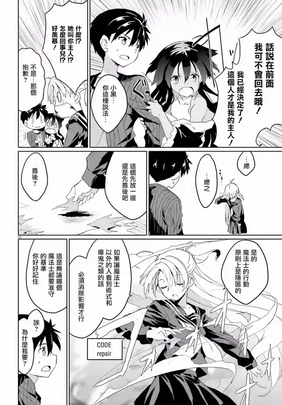 漆黑的神明与银白的Adept第05话