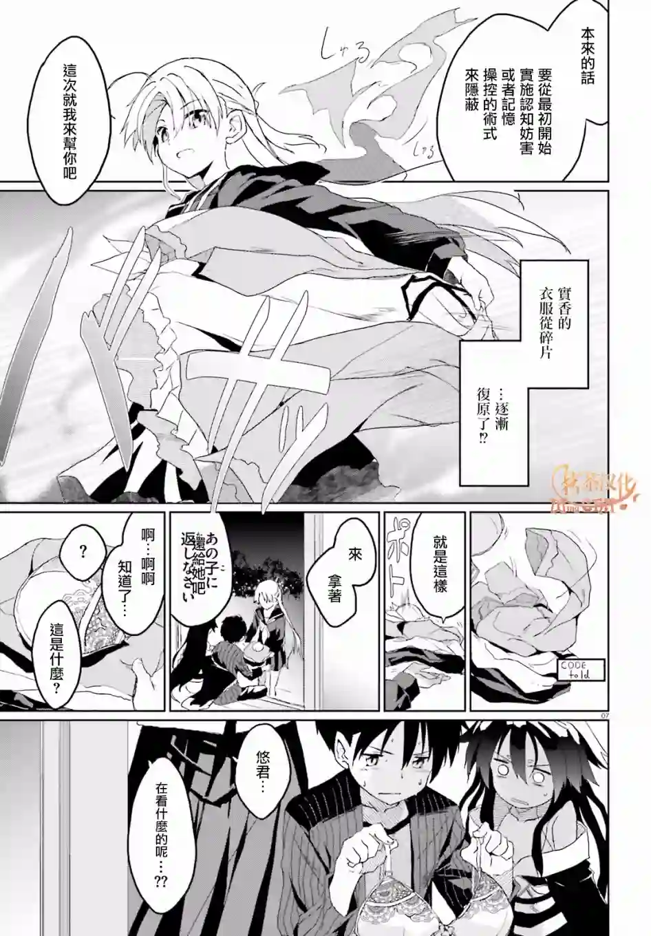 漆黑的神明与银白的Adept第05话