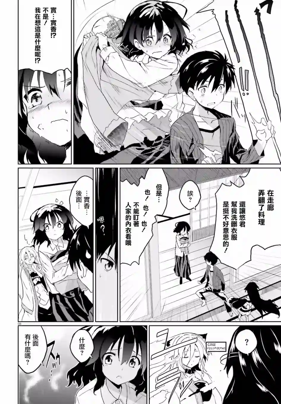 漆黑的神明与银白的Adept第05话