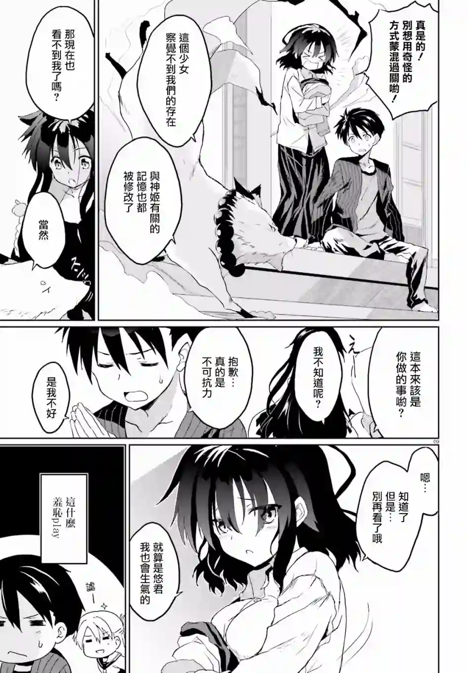 漆黑的神明与银白的Adept第05话