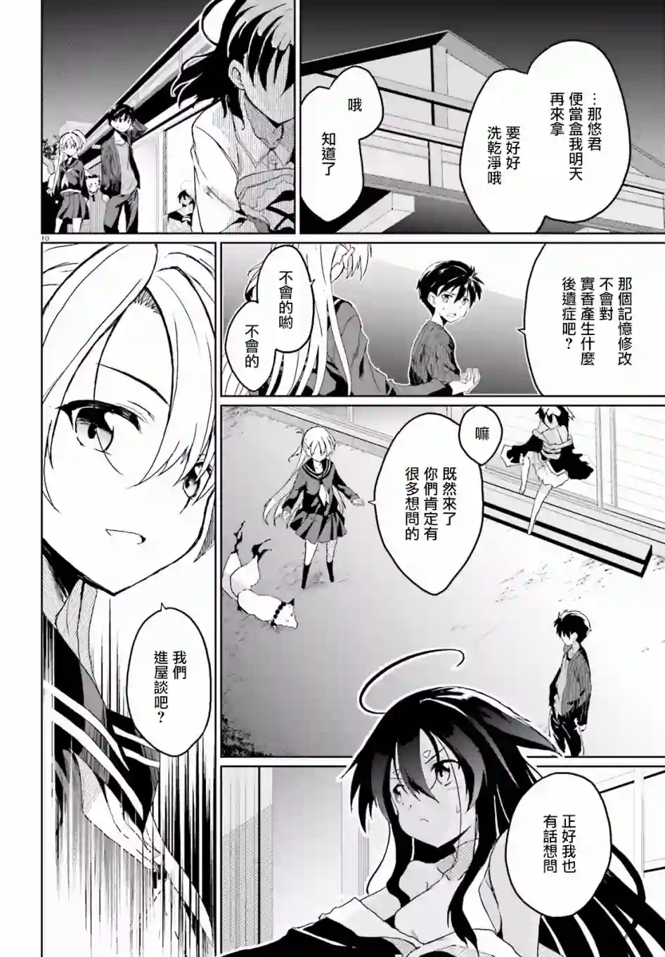 漆黑的神明与银白的Adept第05话