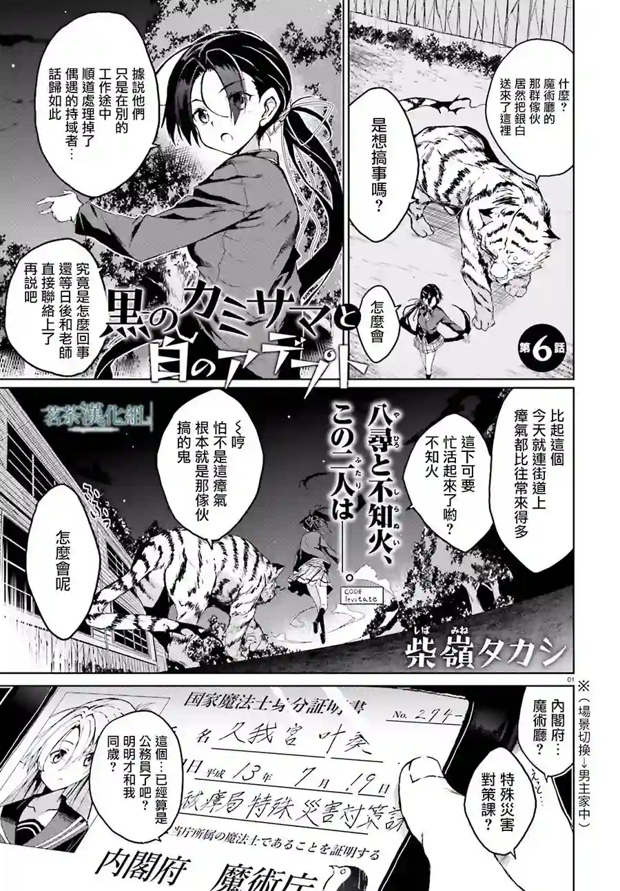 漆黑的神明与银白的Adept第06话