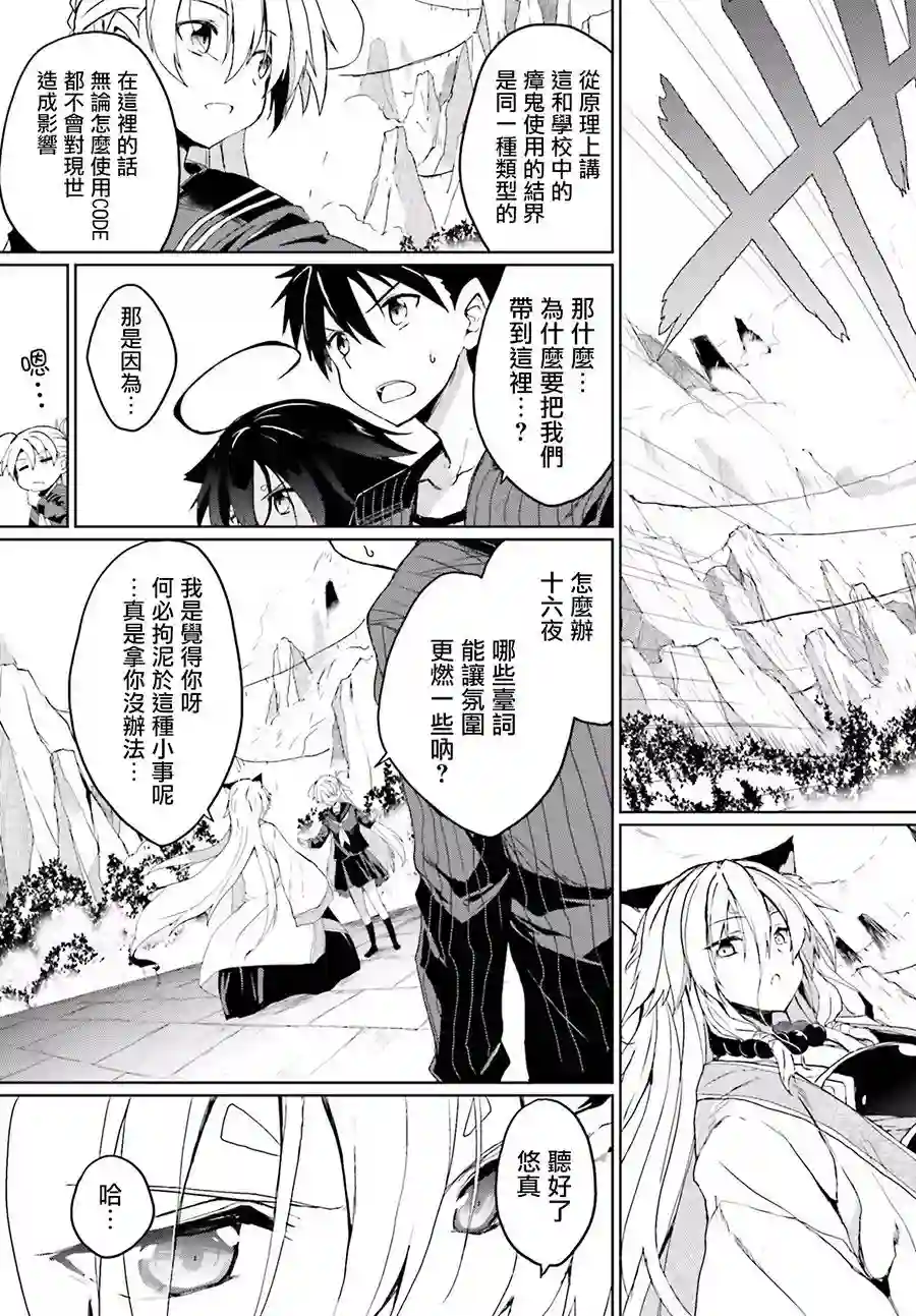 漆黑的神明与银白的Adept第06话