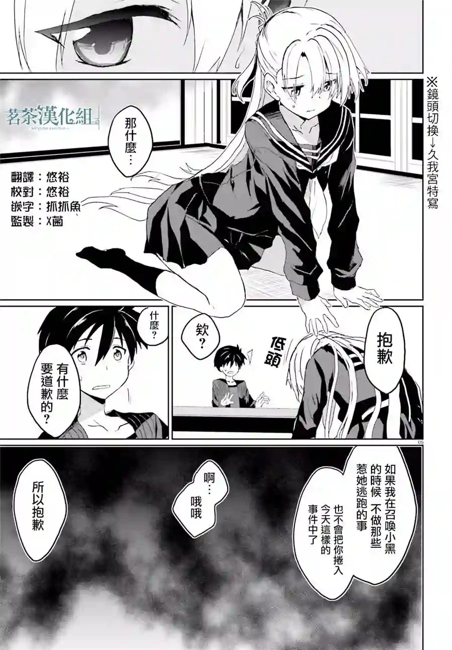 漆黑的神明与银白的Adept第06话