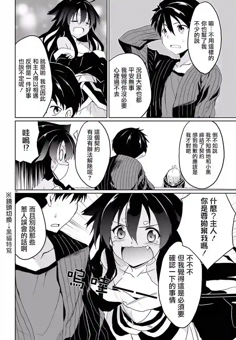 漆黑的神明与银白的Adept第06话