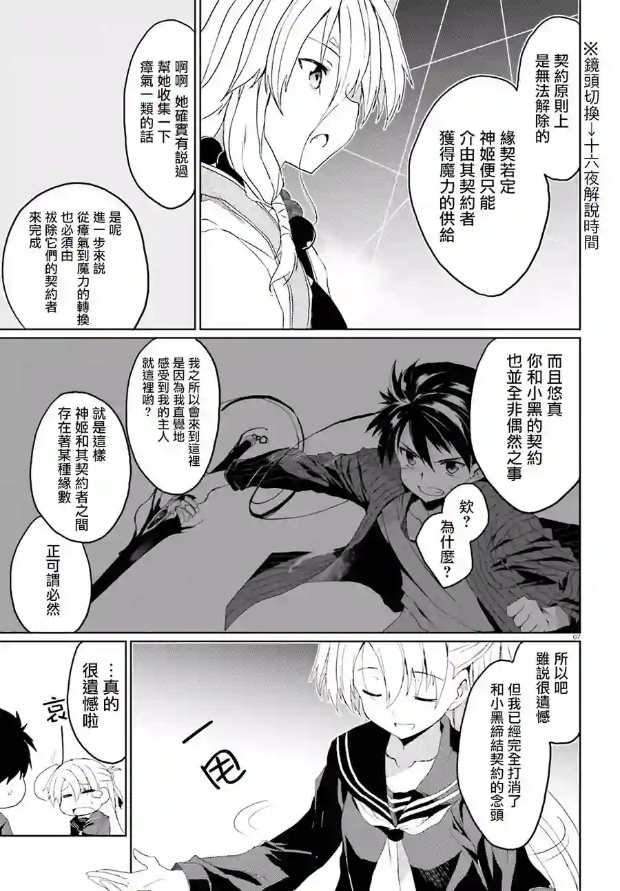 漆黑的神明与银白的Adept第06话